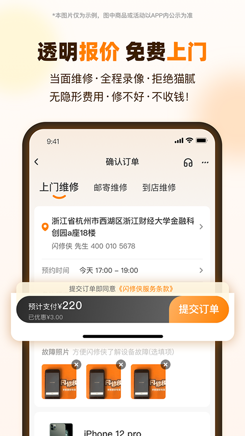 闪修侠app手机赚钱软件截图1