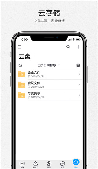 好信云会议app手机赚钱软件截图2