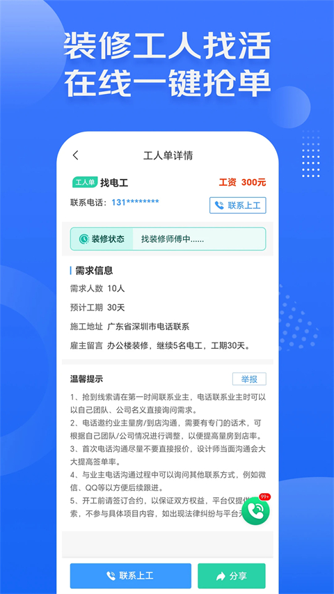 装修接单宝APP手机赚钱软件截图1