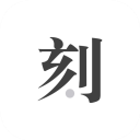 一刻日记app手机赚钱软件