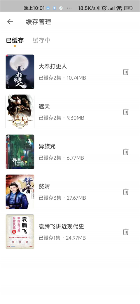 云动听书app手机赚钱软件截图3