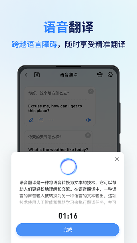同声传译王app手机赚钱软件截图2