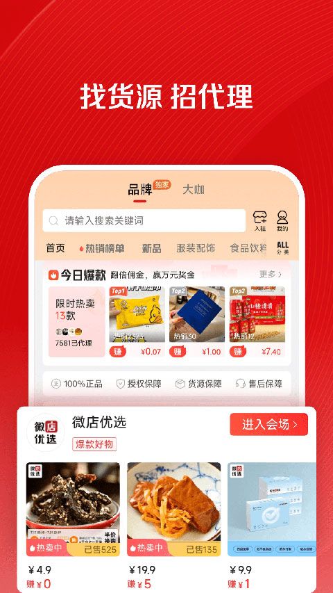 微店店长版app手机赚钱软件截图5