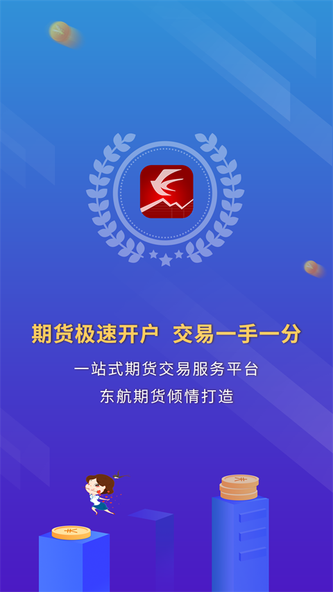 东航金融app官方版手机赚钱软件截图1