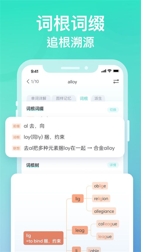 图样单词app手机赚钱软件截图2