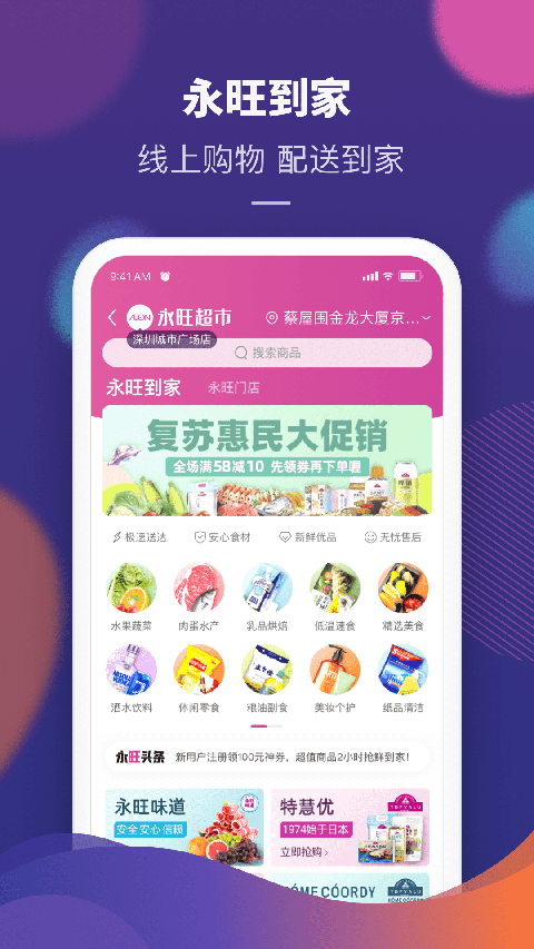 永旺app手机赚钱软件截图2