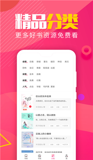 粉瓣书城app手机赚钱软件截图4