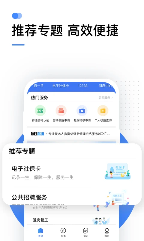 掌上12333 app手机赚钱软件截图3