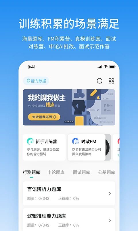 步知公考官方版手机赚钱软件截图1