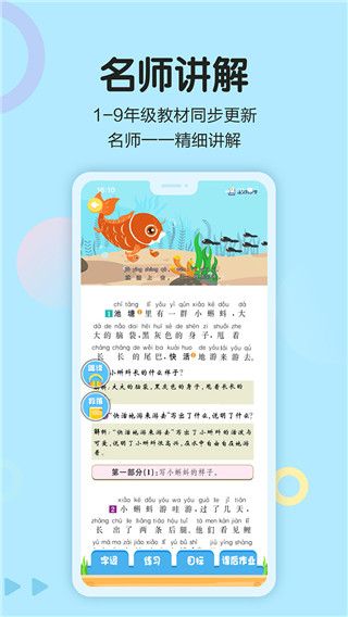 语文同步学app手机赚钱软件截图5