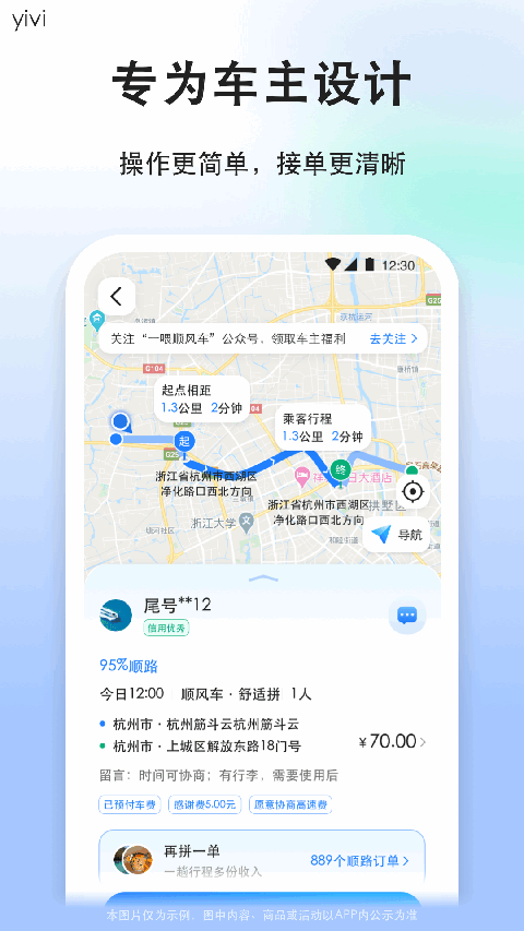 顺风车司机版app手机赚钱软件截图3