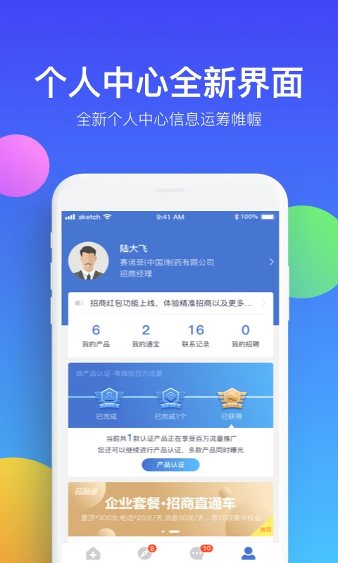 药脉通官方版手机赚钱软件截图2