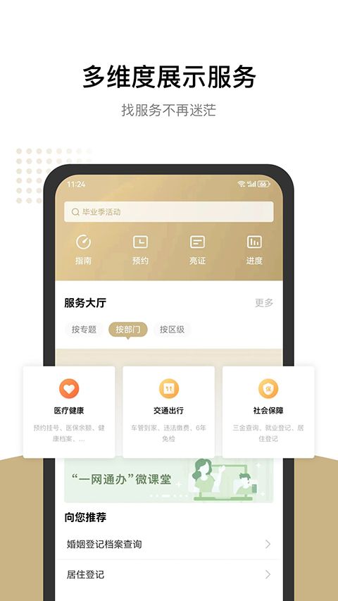 随申办市民云APP手机赚钱软件截图2