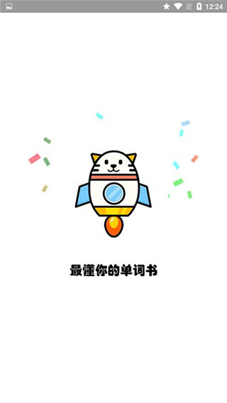 火箭猫单词app手机赚钱软件截图2