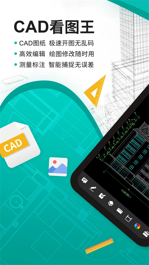 CAD看图王官方版手机赚钱软件截图1