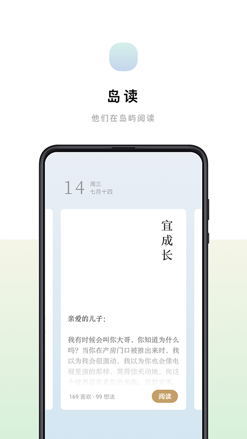 岛读app手机赚钱软件截图5