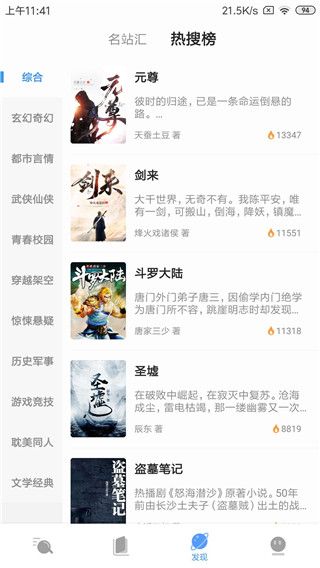 搜书浏览器App手机赚钱软件截图4