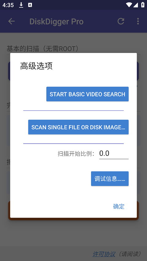 数据恢复diskdiggerpro中文版手机赚钱软件截图4