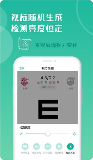 超级视力表官方版手机赚钱软件截图4