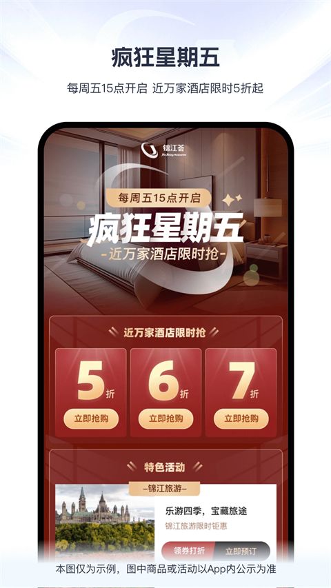 锦江荟App手机赚钱软件截图5