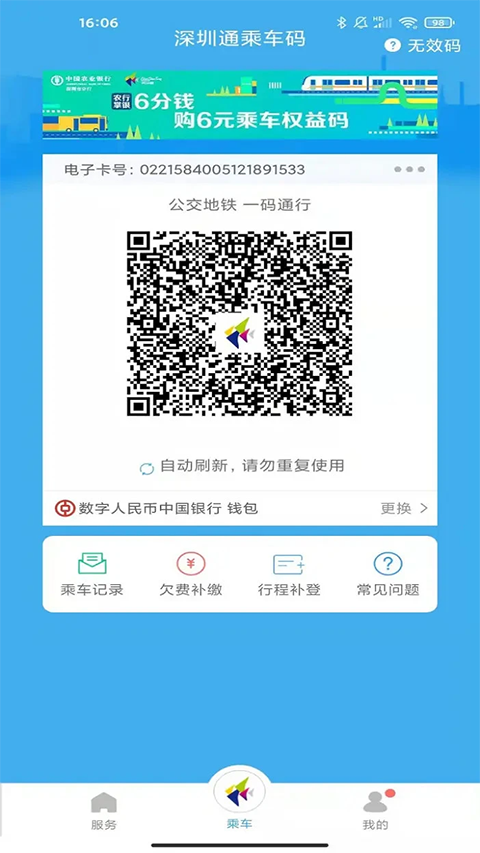 深圳通app手机赚钱软件截图3