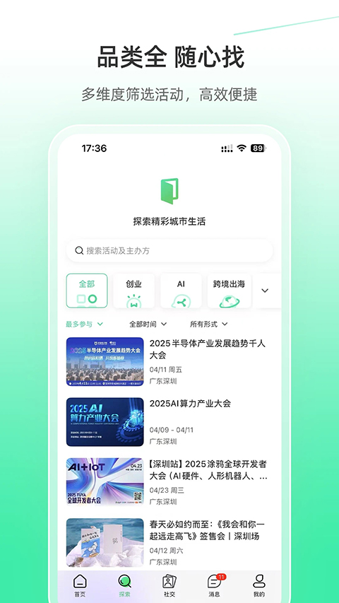 活动行app手机赚钱软件截图1