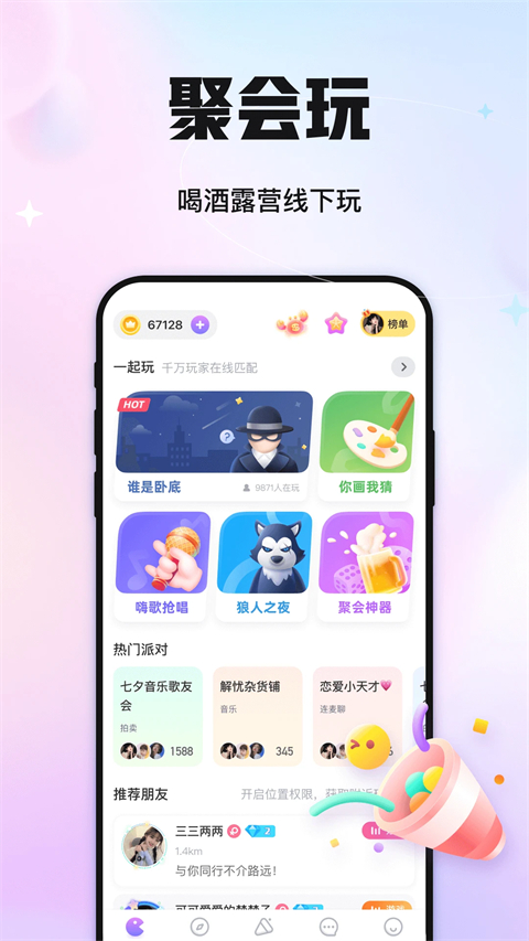 聚会玩app手机赚钱软件截图1