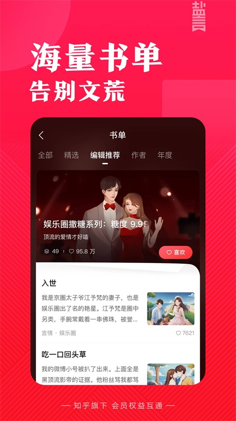 盐言故事App手机赚钱软件截图4