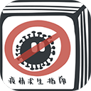 疫情求生指南手游手机赚钱软件