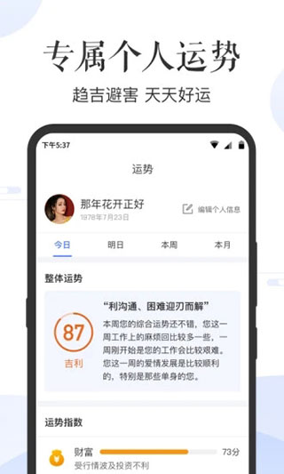 天天老黄历正版手机赚钱软件截图5