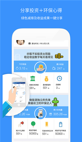 小麦光伏app手机赚钱软件截图3