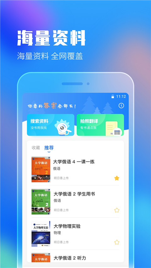 作业答案搜索大全app手机赚钱软件截图1
