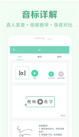 学音标app手机赚钱软件截图2