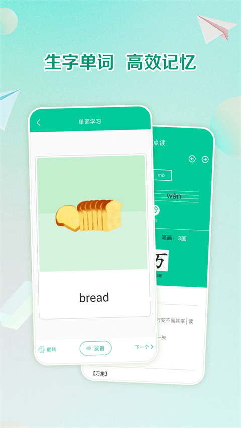 人教点读App手机赚钱软件截图4