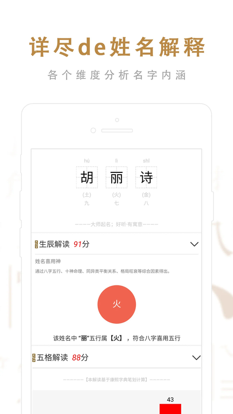 起名取名大师app手机赚钱软件截图3