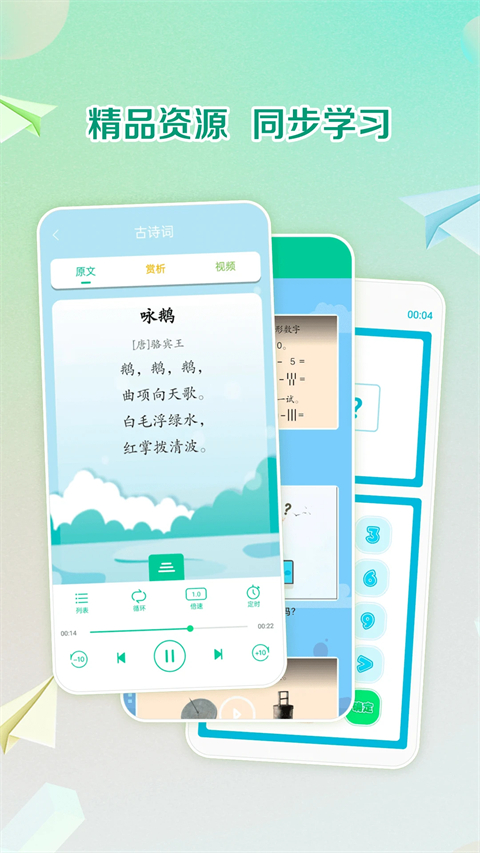 人教点读App手机赚钱软件截图1