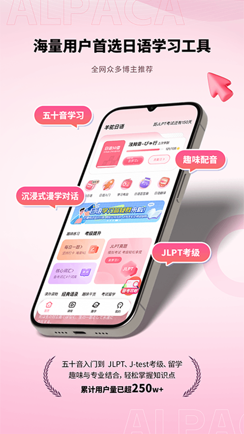 羊驼日语app手机赚钱软件截图5