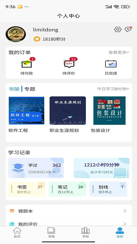 开放云书院app手机赚钱软件截图4