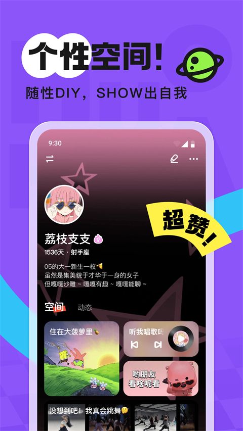火花chat app手机赚钱软件截图4