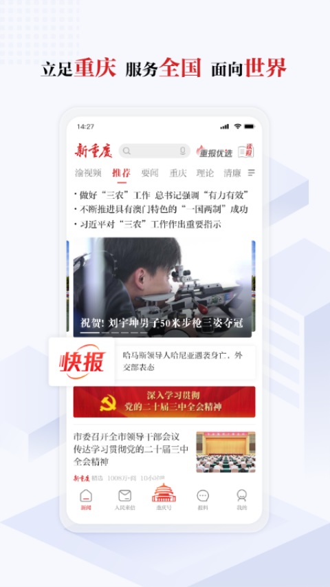 新重庆客户端手机赚钱软件截图4