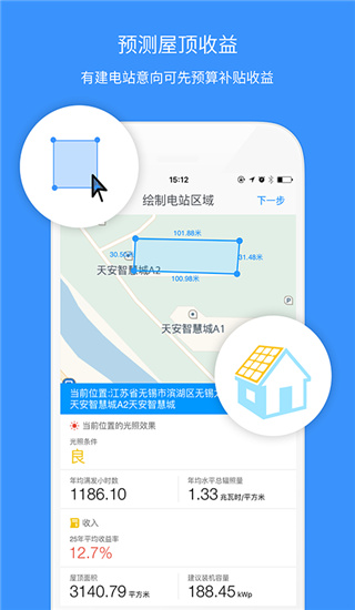 小麦光伏app手机赚钱软件截图1