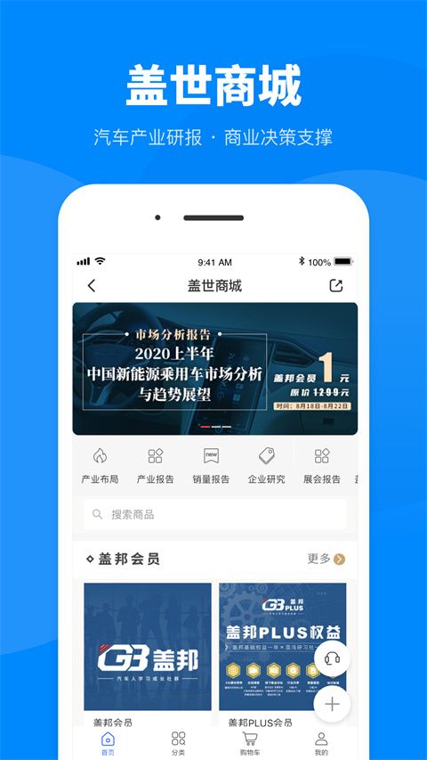 盖世汽车app手机赚钱软件截图3