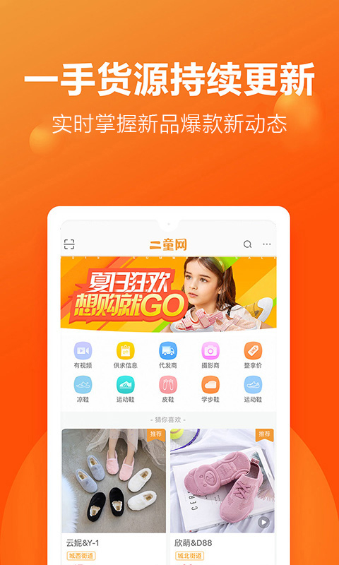二童网童鞋app手机赚钱软件截图5