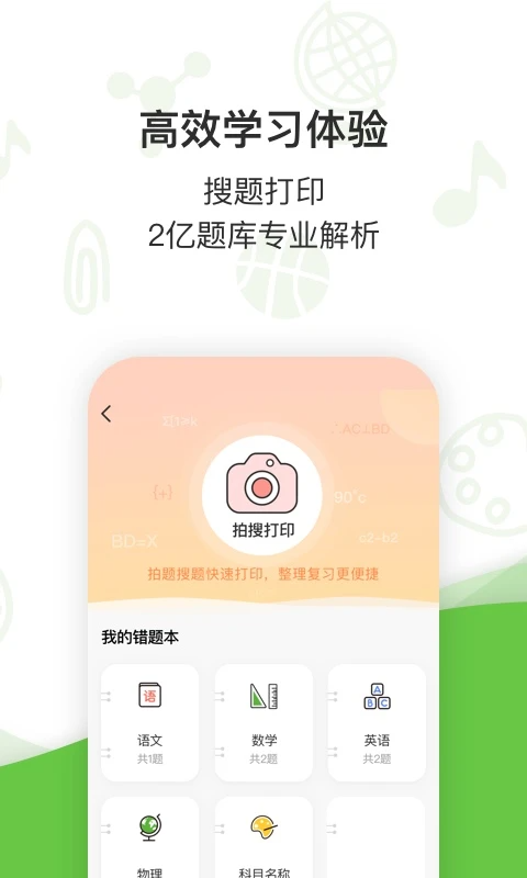 汉印错题手机赚钱软件截图1