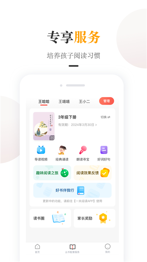 一米阅读家长版app手机赚钱软件截图2