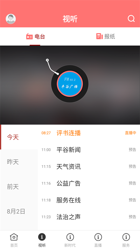 平谷融媒APP手机赚钱软件截图2
