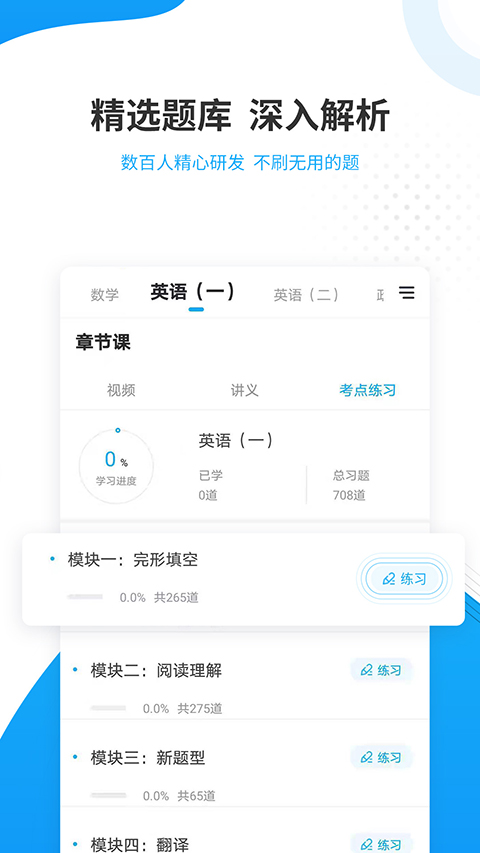 考研准题库app手机赚钱软件截图2