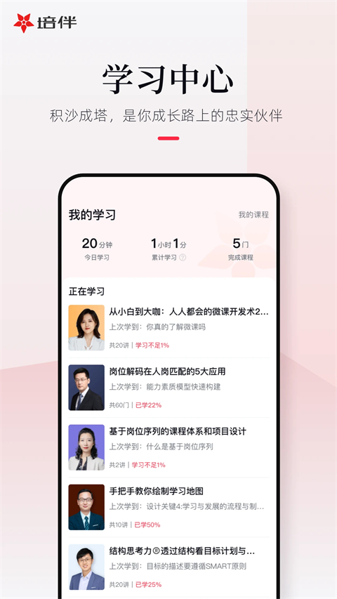 培伴app手机赚钱软件截图3