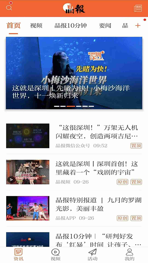 晶报app手机赚钱软件截图3