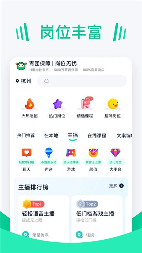 青团招聘app手机赚钱软件截图4
